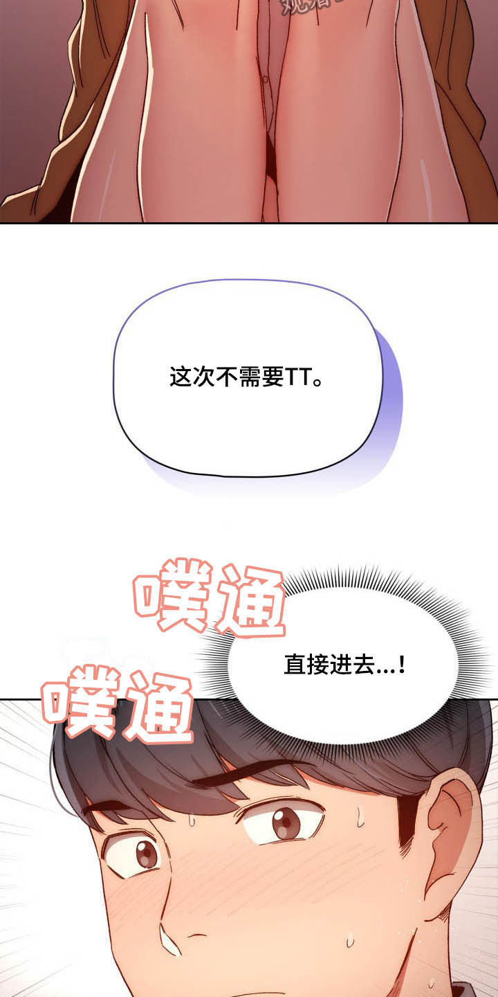 私人影院情侣包间装修方案漫画,第62章：找借口1图