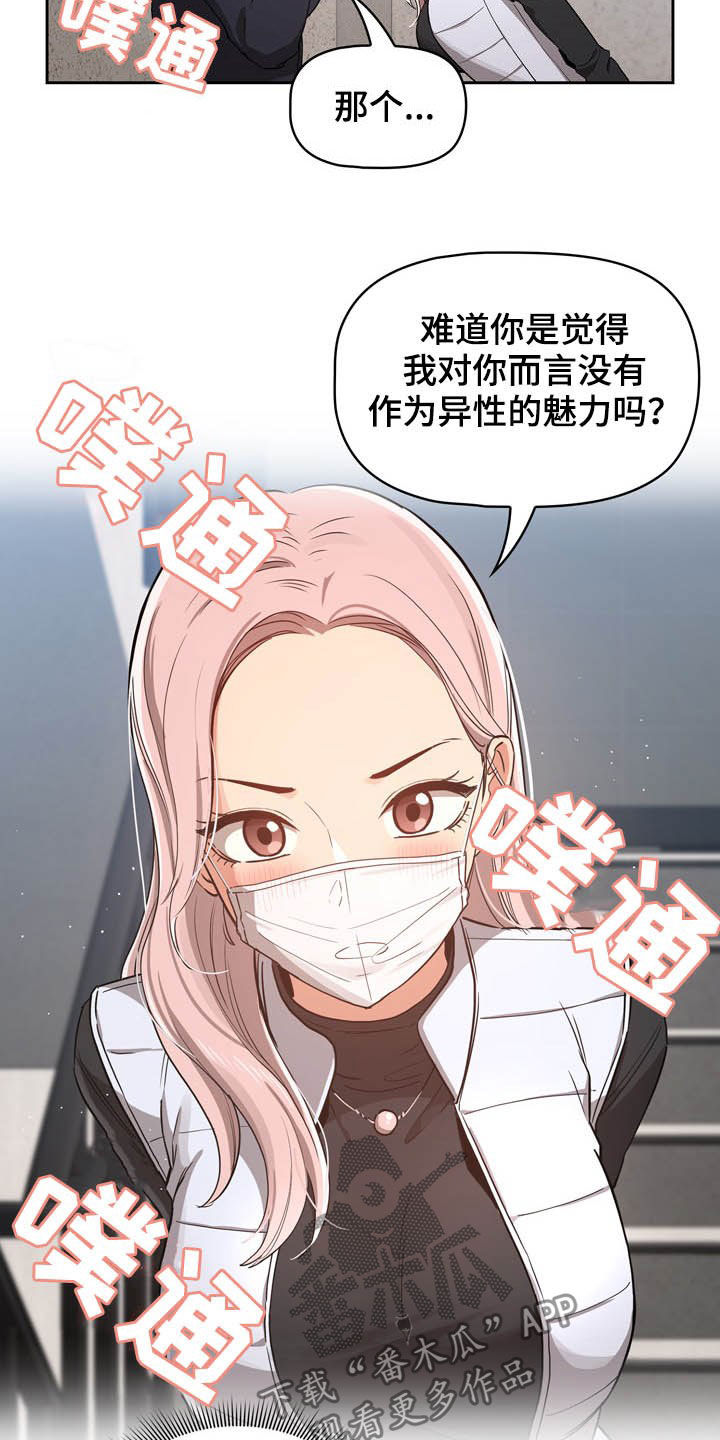 私人影院情侣包间装修方案漫画,第51章：帮忙2图