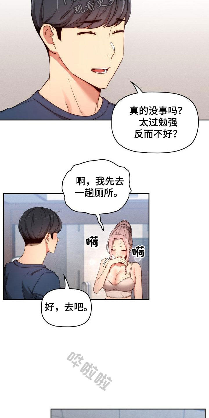 私人课程漫画,第71章：认真上课！1图