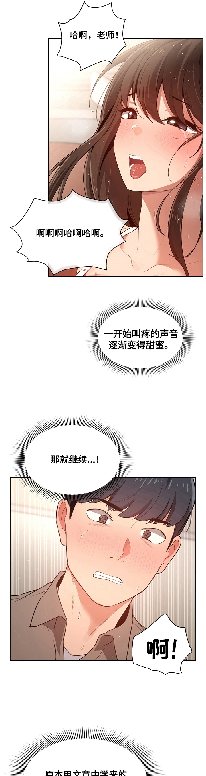 私人拍摄漫画,第19章：难以形容1图