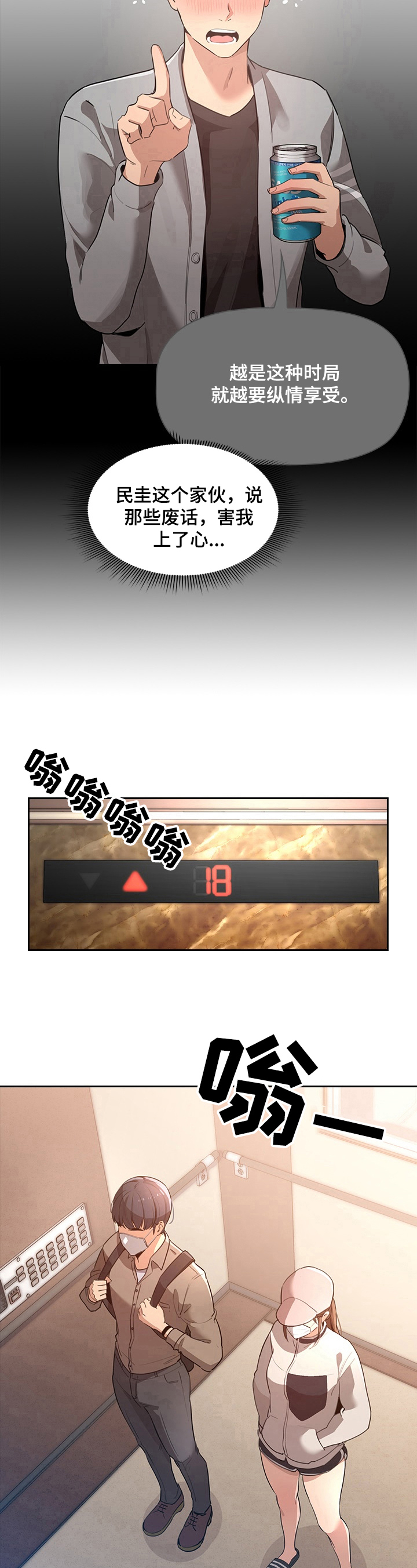 私人影院情侣包间装修方案漫画,第2章：带路1图