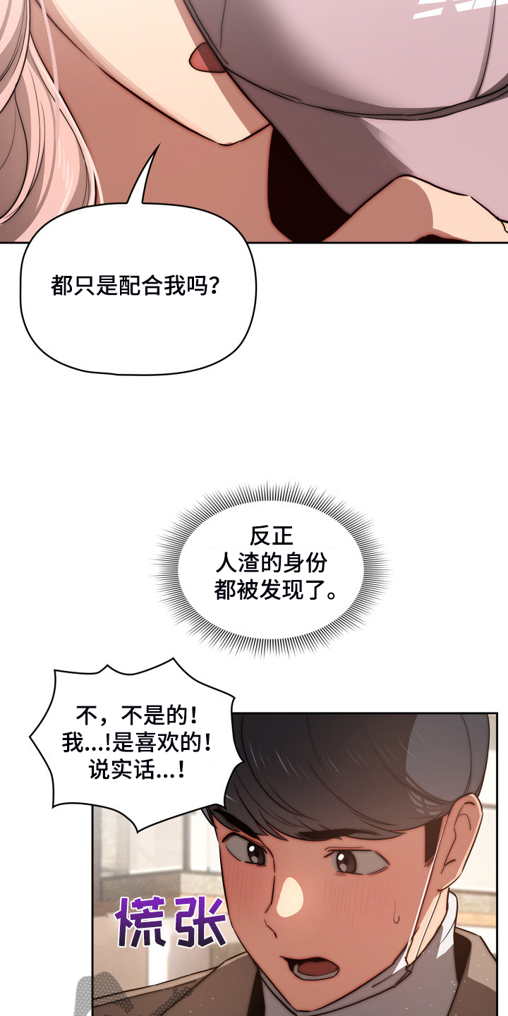 私人拍摄漫画,第87章：多了一点点1图
