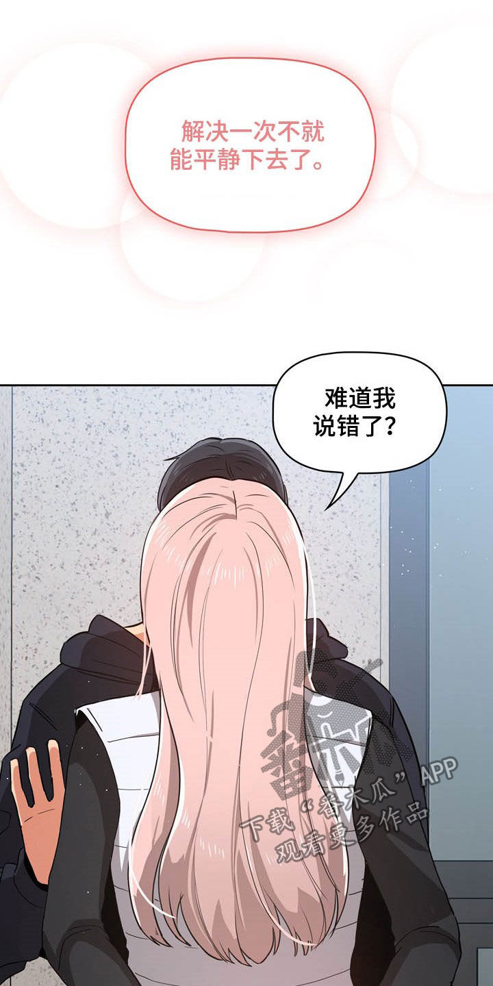 私人影院情侣包间装修方案漫画,第51章：帮忙2图