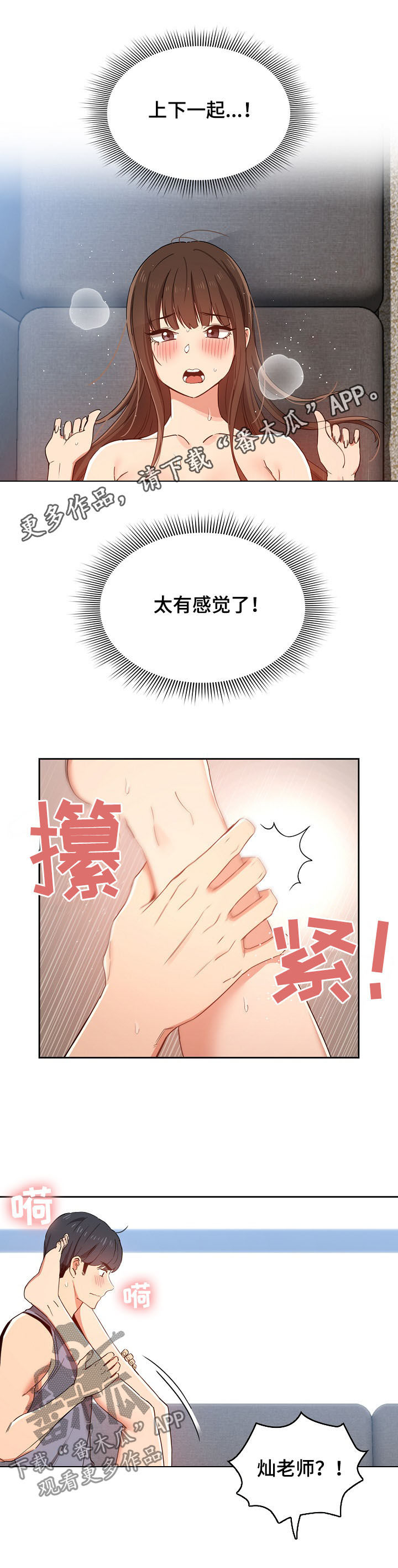 私人课程漫画,第44章：老师的话1图