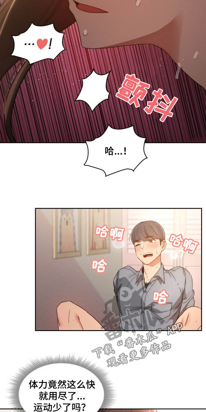 私人影院情侣包间装修方案漫画,第64章：更粘人2图