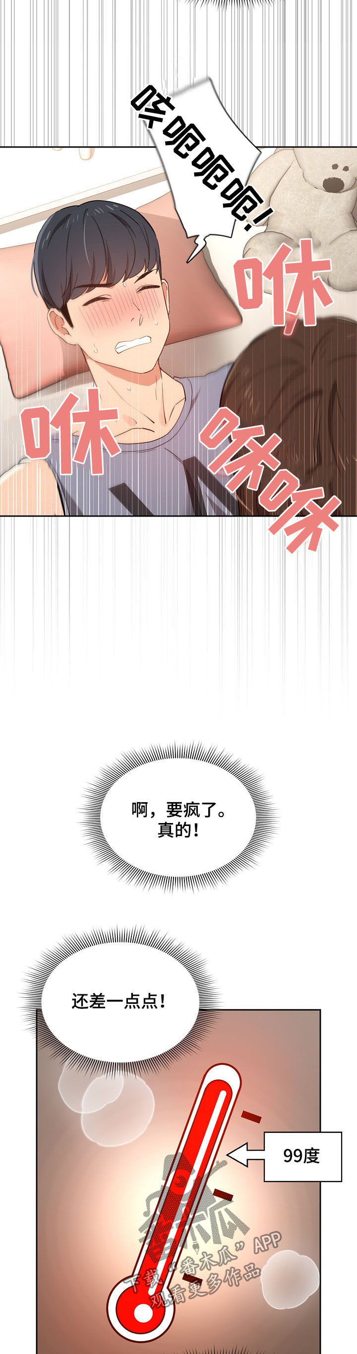 私人拍摄漫画,第42章：去外面1图