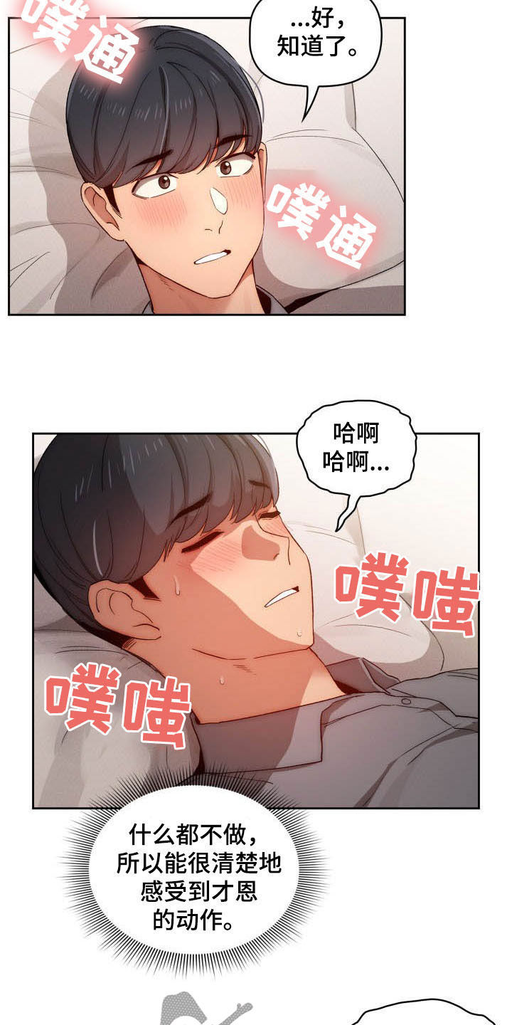 私人影院情侣包间装修方案漫画,第64章：更粘人1图