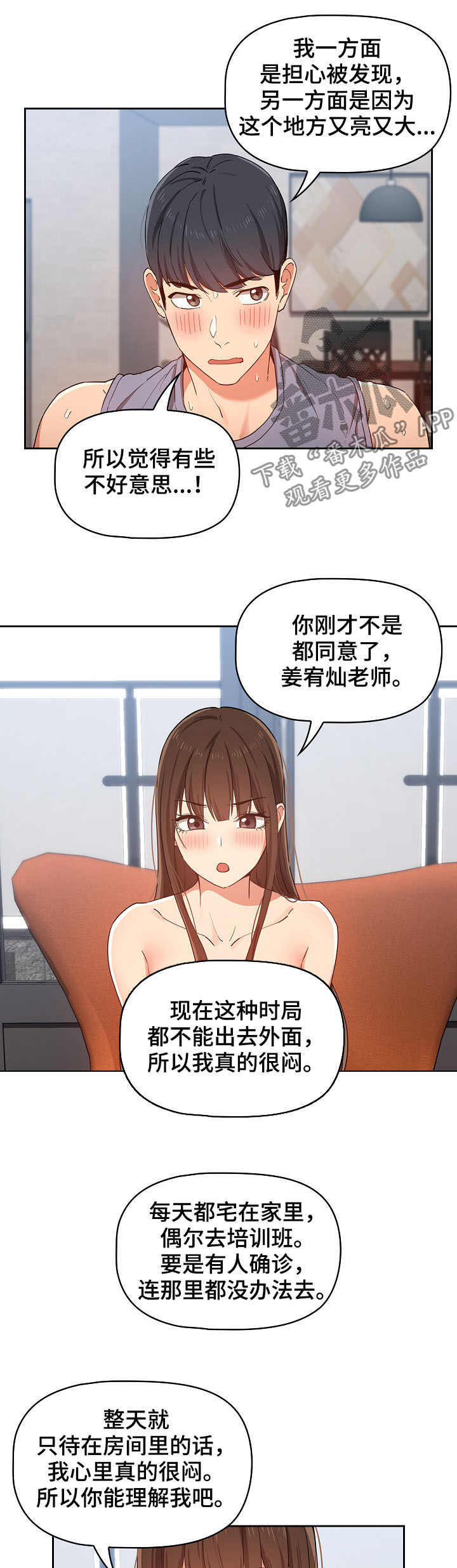 私人课程漫画,第43章：客厅1图