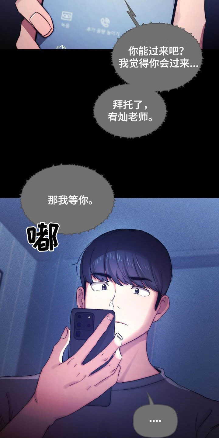 私人拍摄漫画,第78章：赴约1图