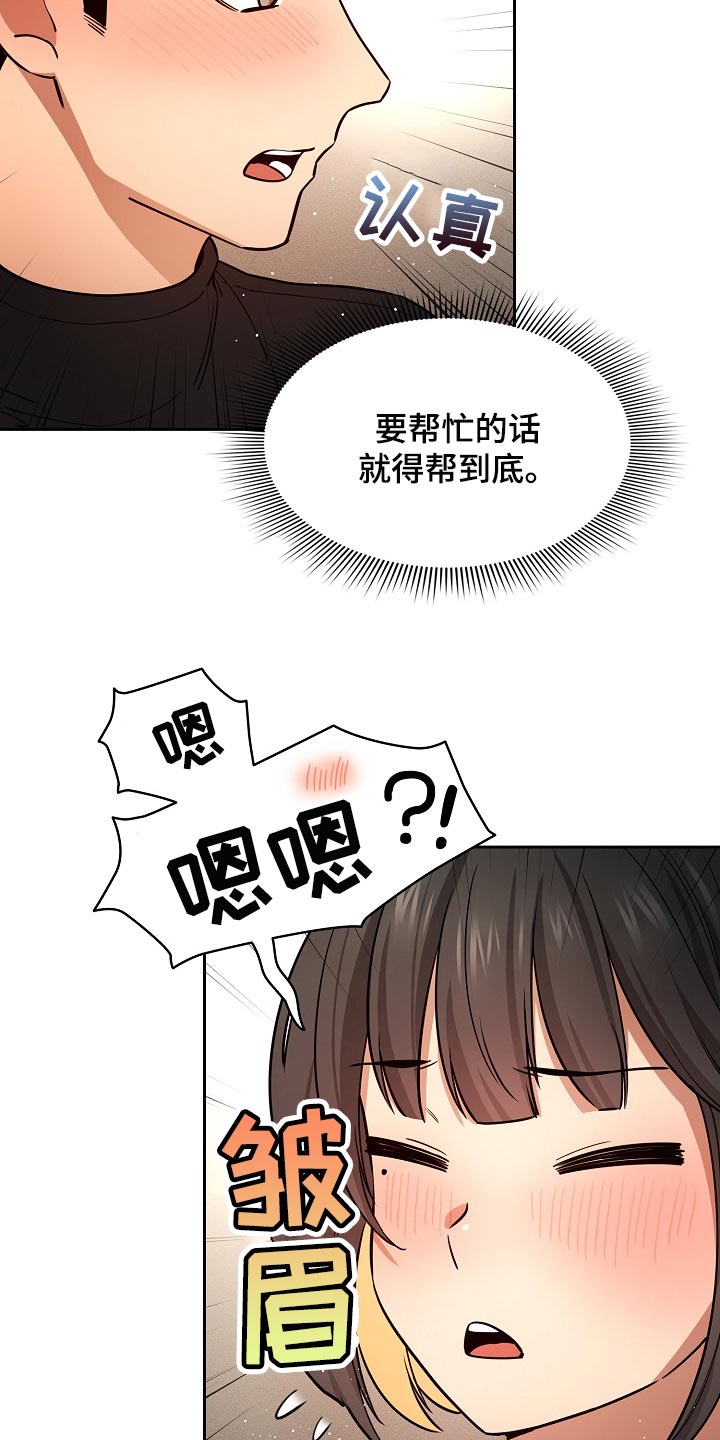 私人补课犯法吗漫画,第115章：发生了什么事2图