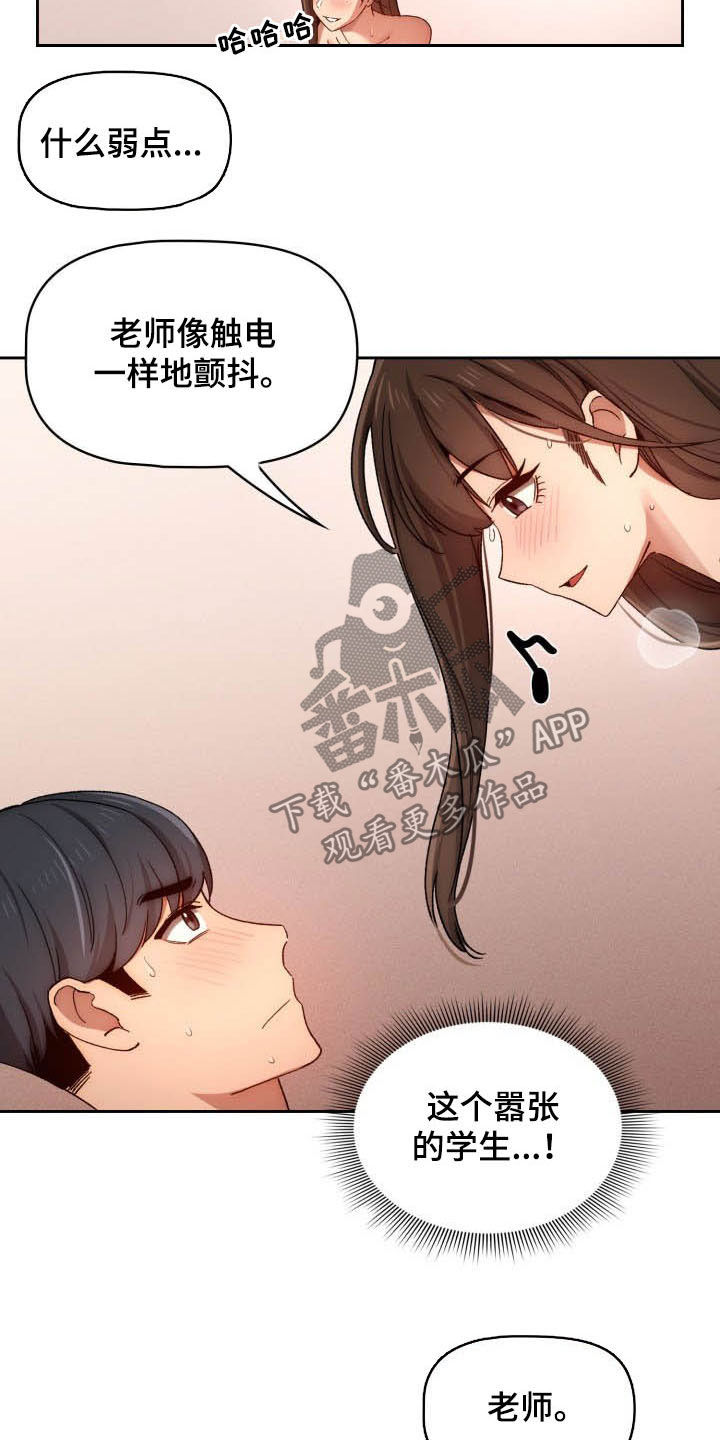 私人影院情侣包间装修方案漫画,第65章：第一节课2图