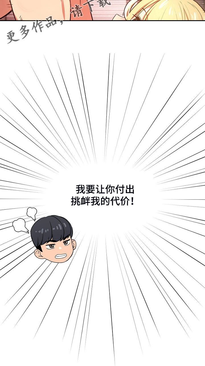 私人影院情侣包间装修方案漫画,第93章：让你付出代价1图