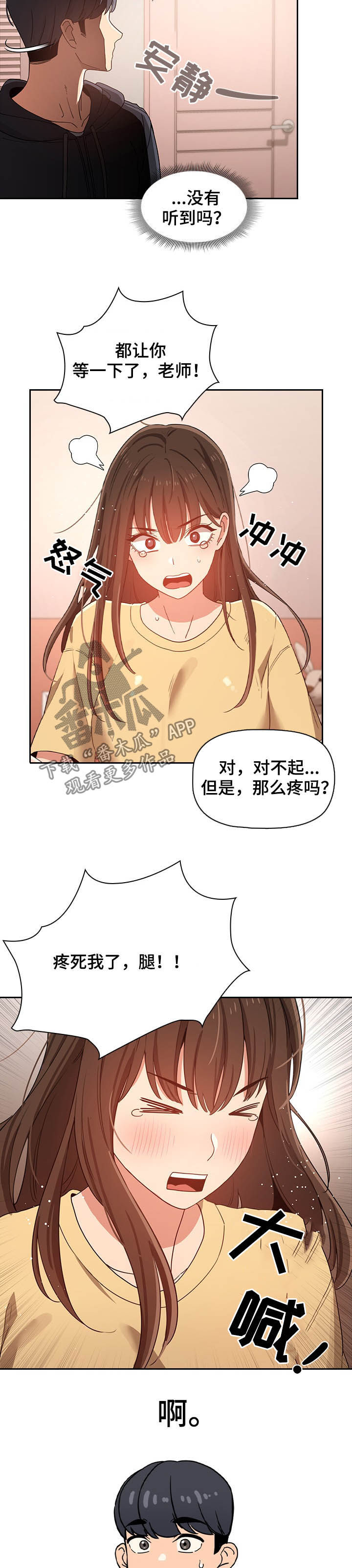 私人课程漫画,第32章：堵住2图