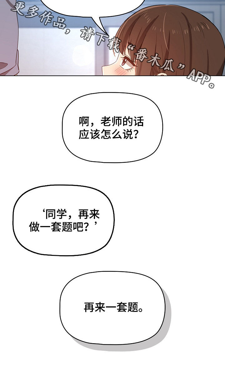 私人影院情侣包间装修方案漫画,第44章：老师的话2图
