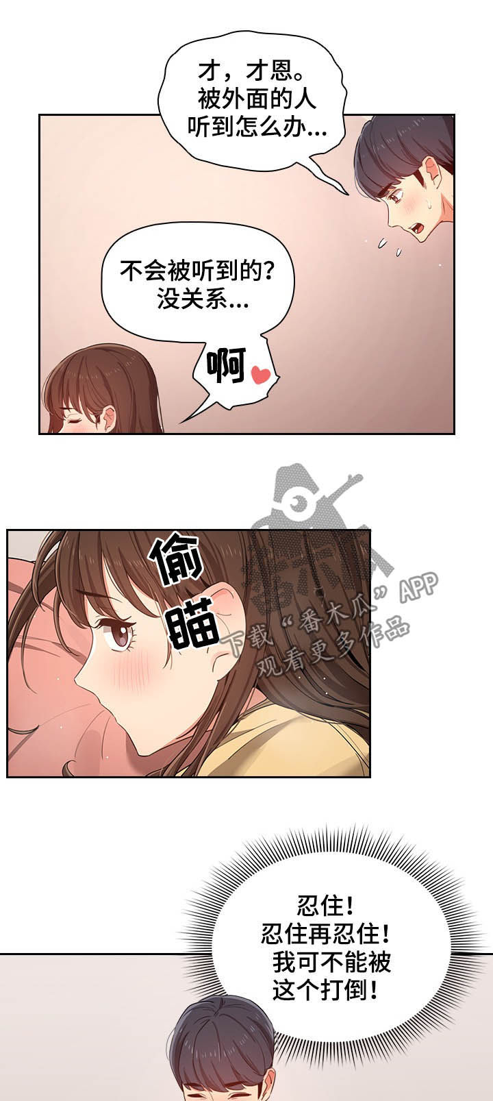 私人课程漫画,第31章：忍住1图