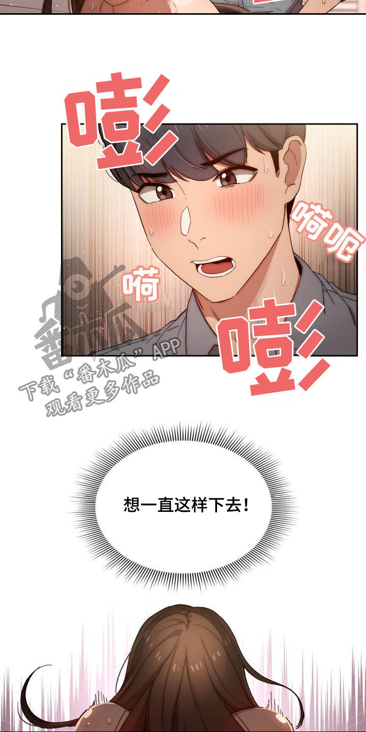 私人影院情侣包间装修方案漫画,第64章：更粘人2图