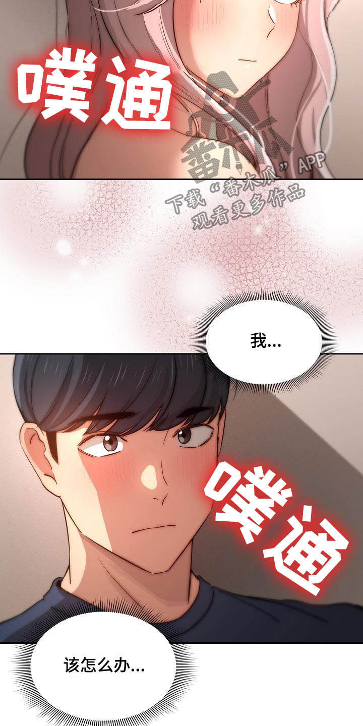私人影院情侣包间装修方案漫画,第76章：奖励2图