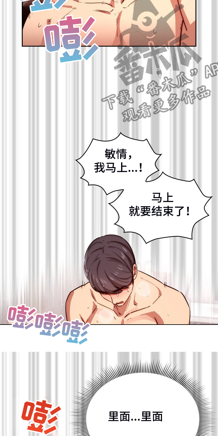 私人拍摄漫画,第94章：被气味吸引1图