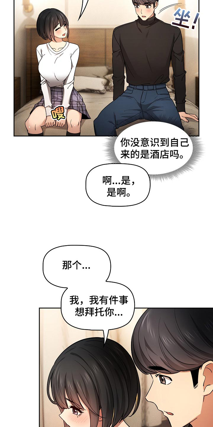 私人拍摄漫画,第114章：请你向我告白吧1图