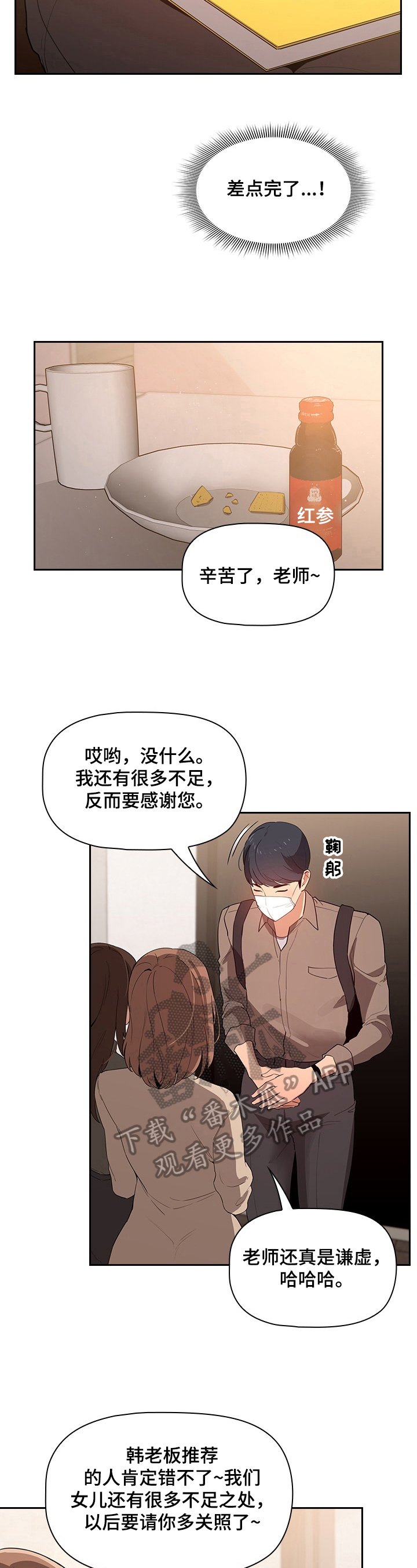 私人课程漫画,第8章：疑问2图