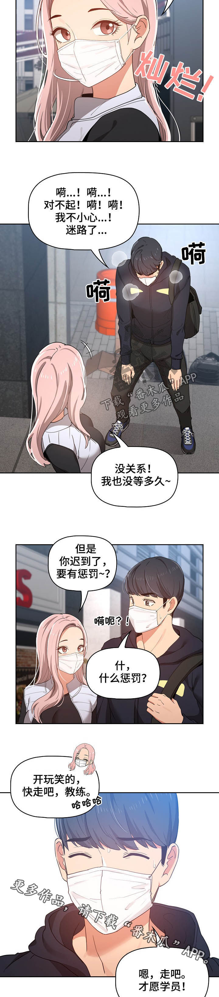 私人影院情侣包间装修方案漫画,第46章：迟到2图