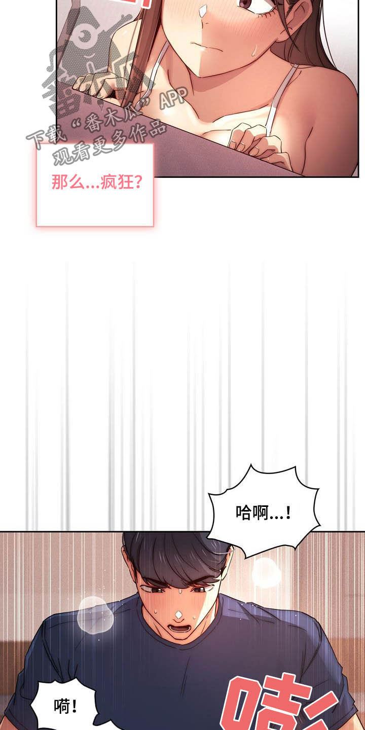 私人影院情侣包间装修方案漫画,第74章：观战2图