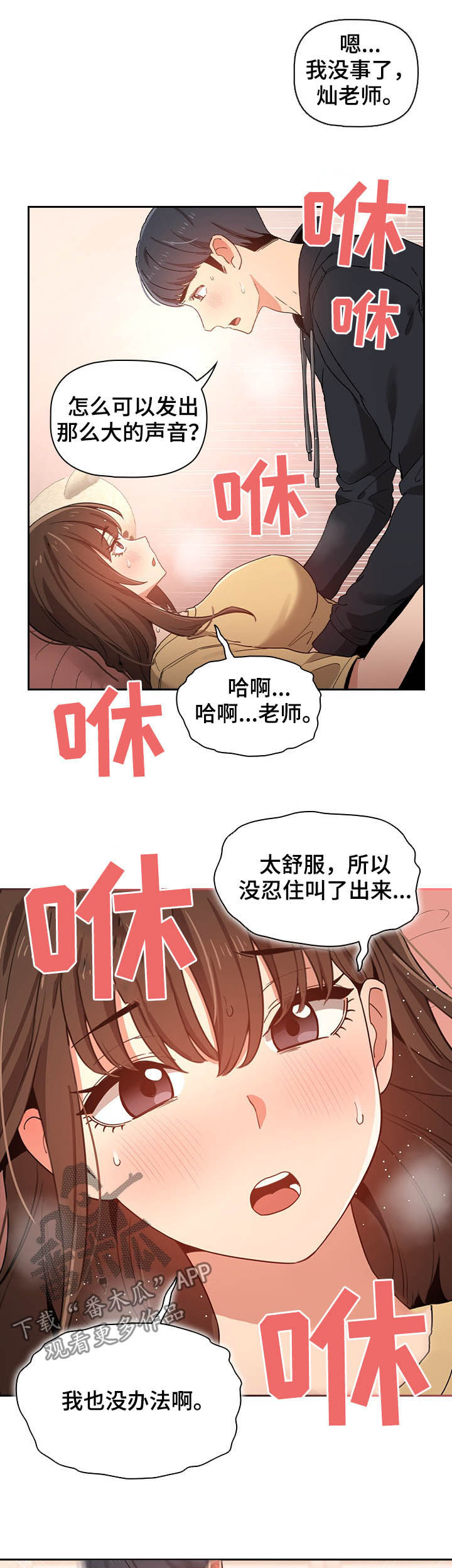 私人影院情侣包间装修方案漫画,第32章：堵住1图