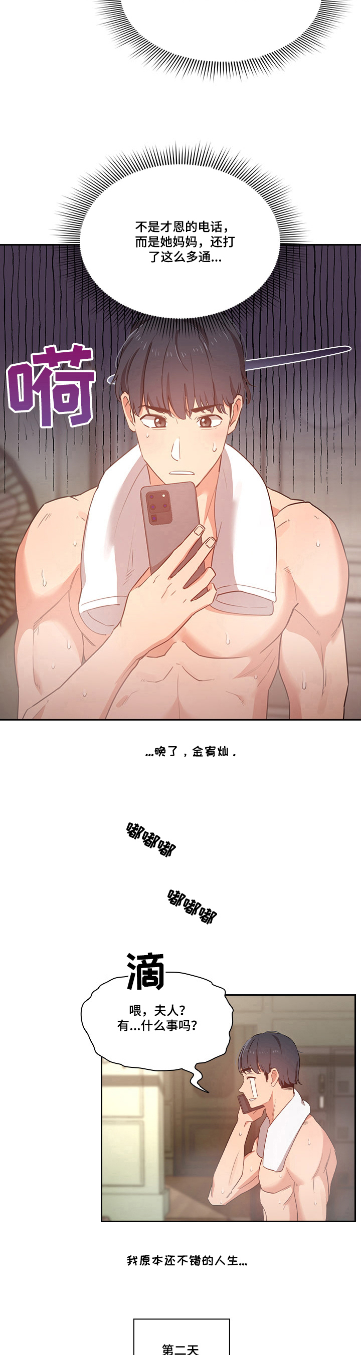 私人课程漫画,第22章：原因2图