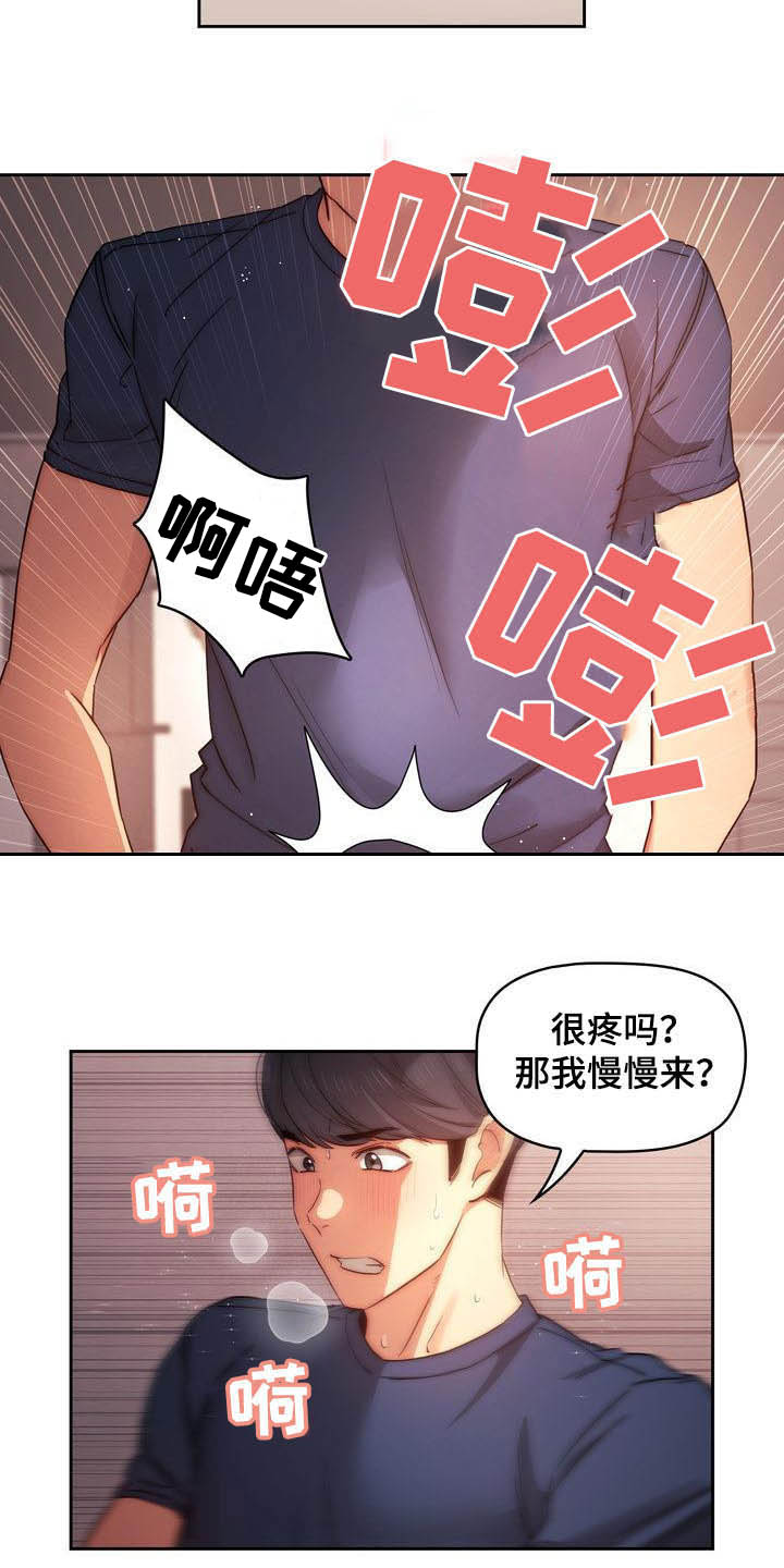 私人拍摄漫画,第75章：磕碰1图