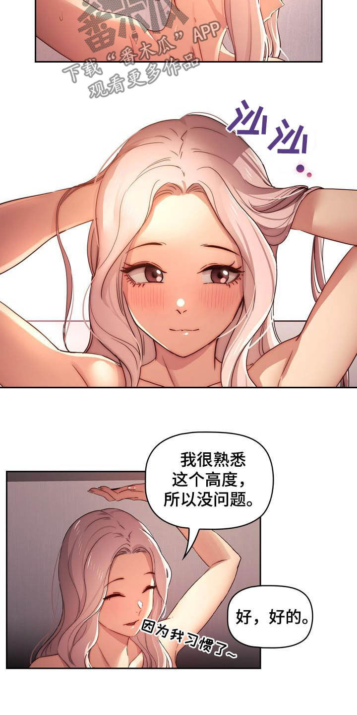私人拍摄漫画,第75章：磕碰2图