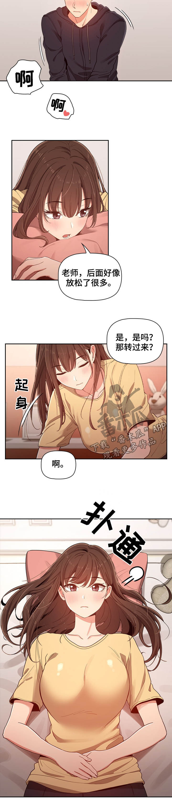 私人课程漫画,第31章：忍住2图