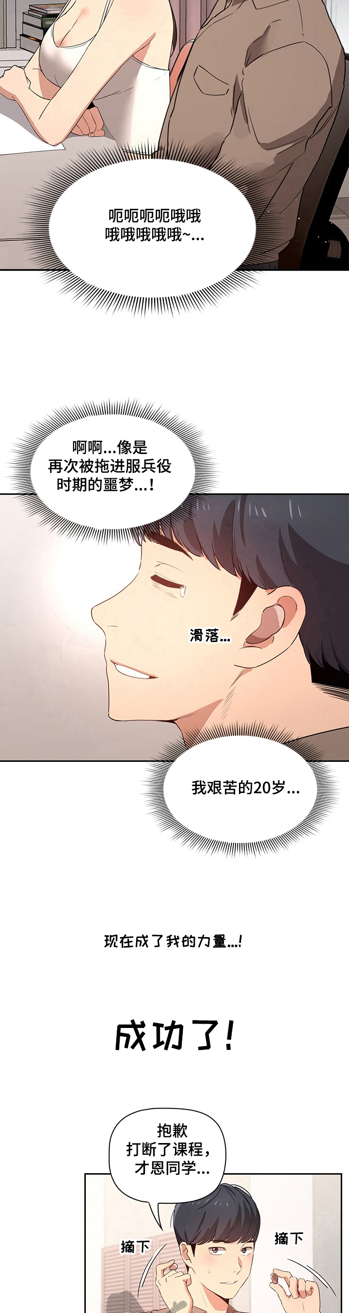 私人课程漫画,第12章：要求2图