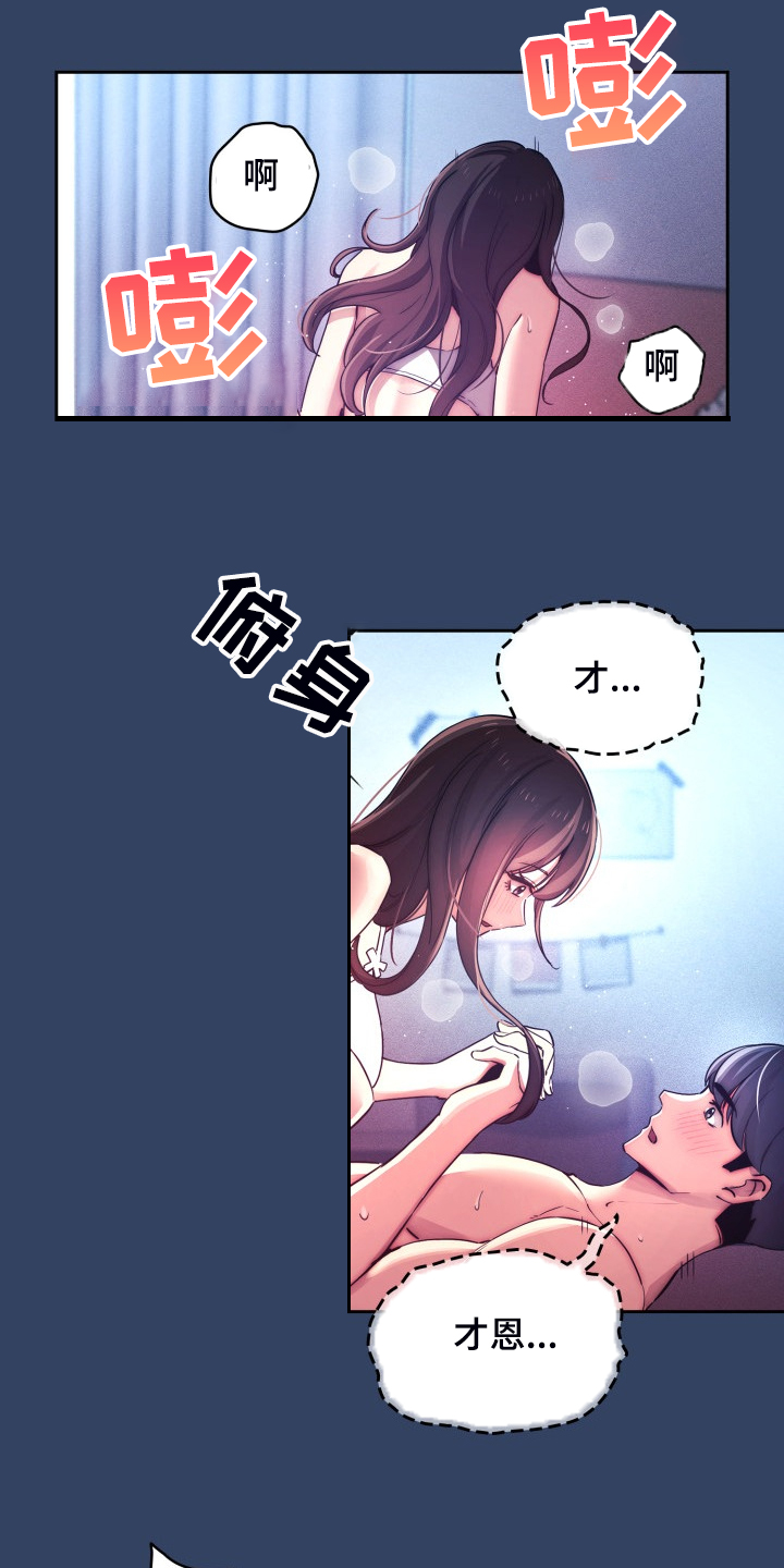 私人拍摄漫画,第82章：声音太大了2图