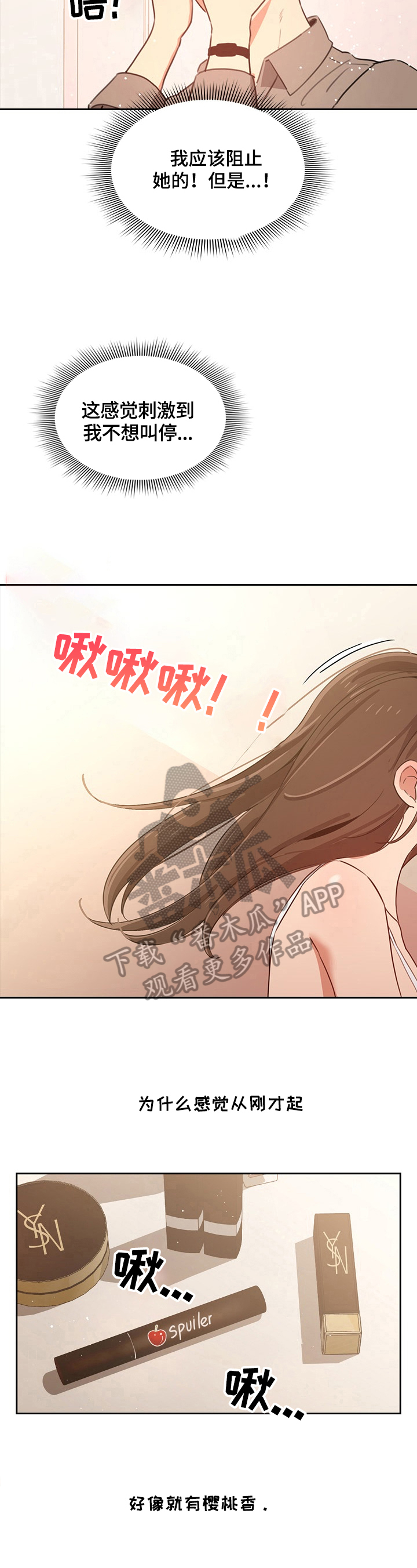 私人拍摄漫画,第17章：忍不住1图