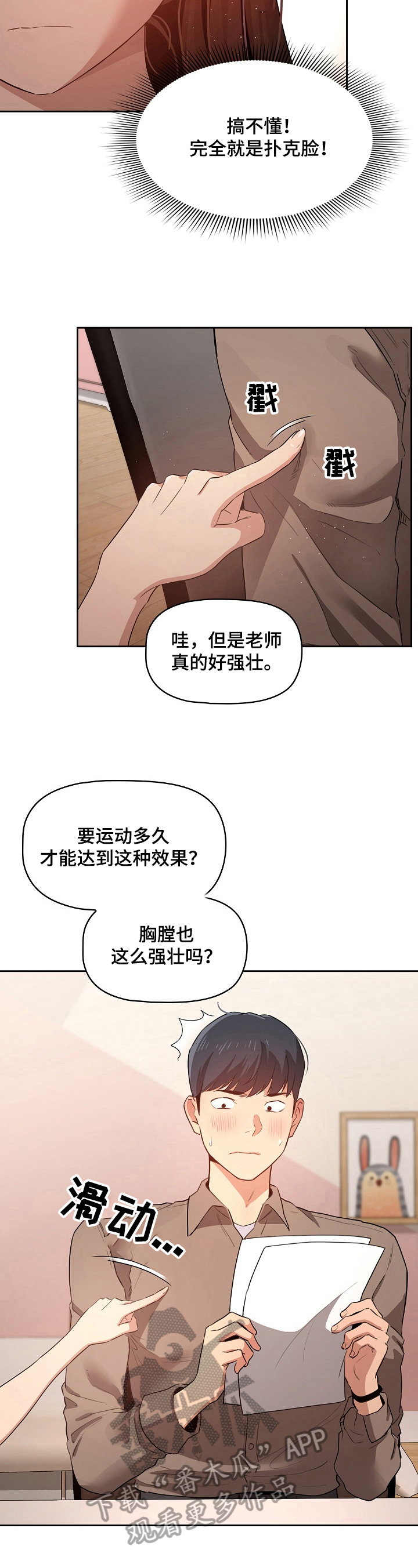 私人课程漫画,第13章：迟钝1图