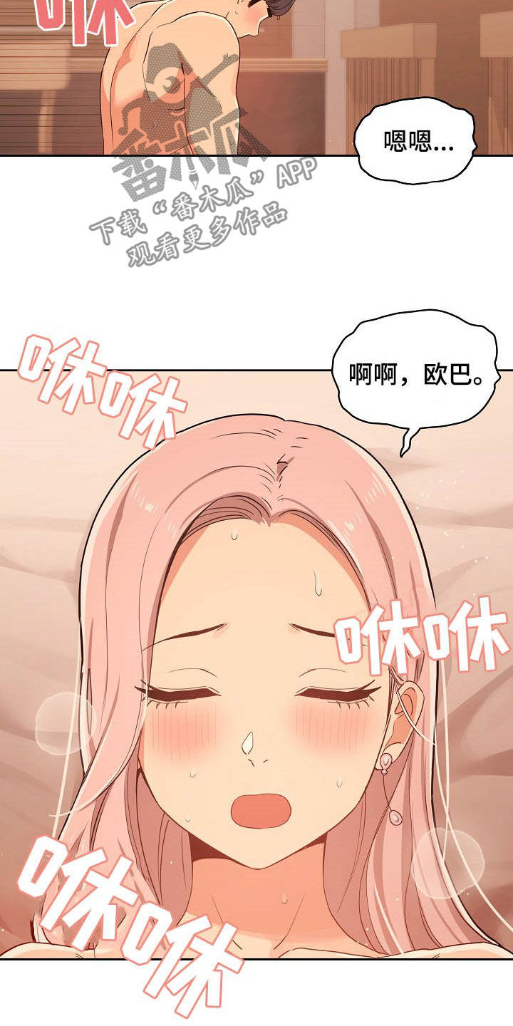 私人课程漫画,第54章：好奇2图