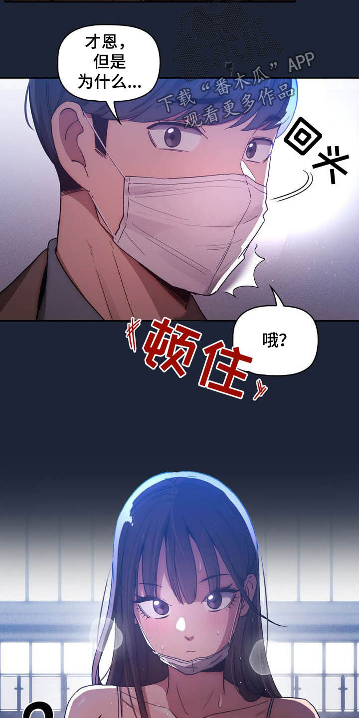 私人拍摄漫画,第67章：散步1图