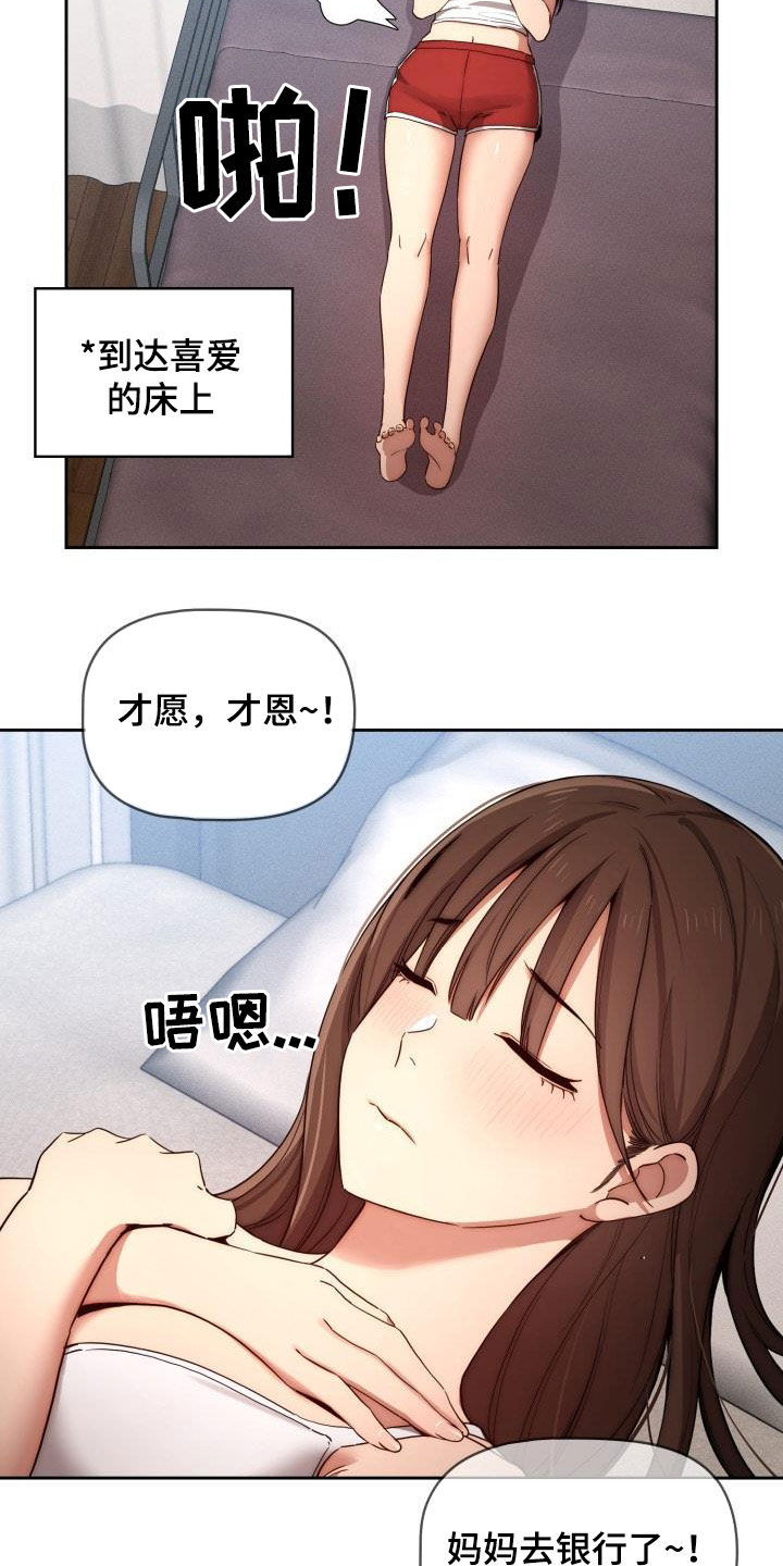 私人课程漫画,第72章：监视者消失1图