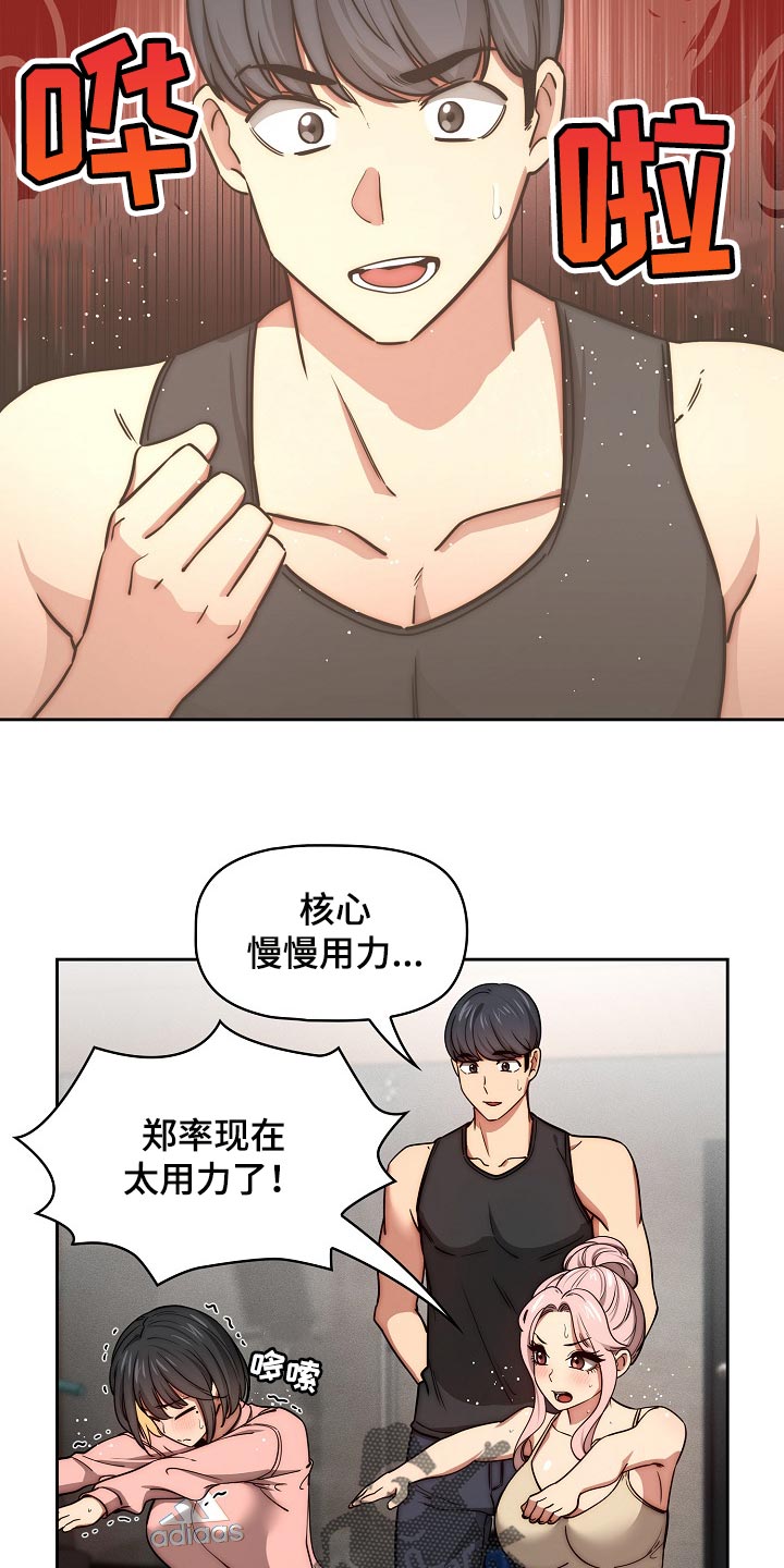 私人补课犯法吗漫画,第108章：多一位学员2图
