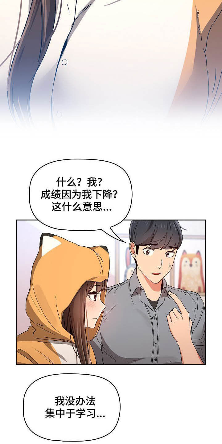 私人课程漫画,第60章：罪魁祸首1图