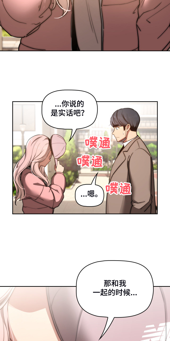 私人拍摄漫画,第87章：多了一点点2图
