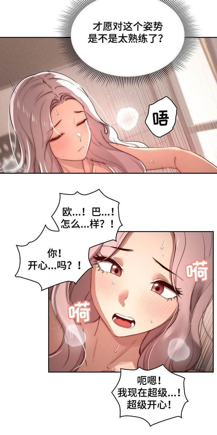 私人课程漫画,第76章：奖励1图