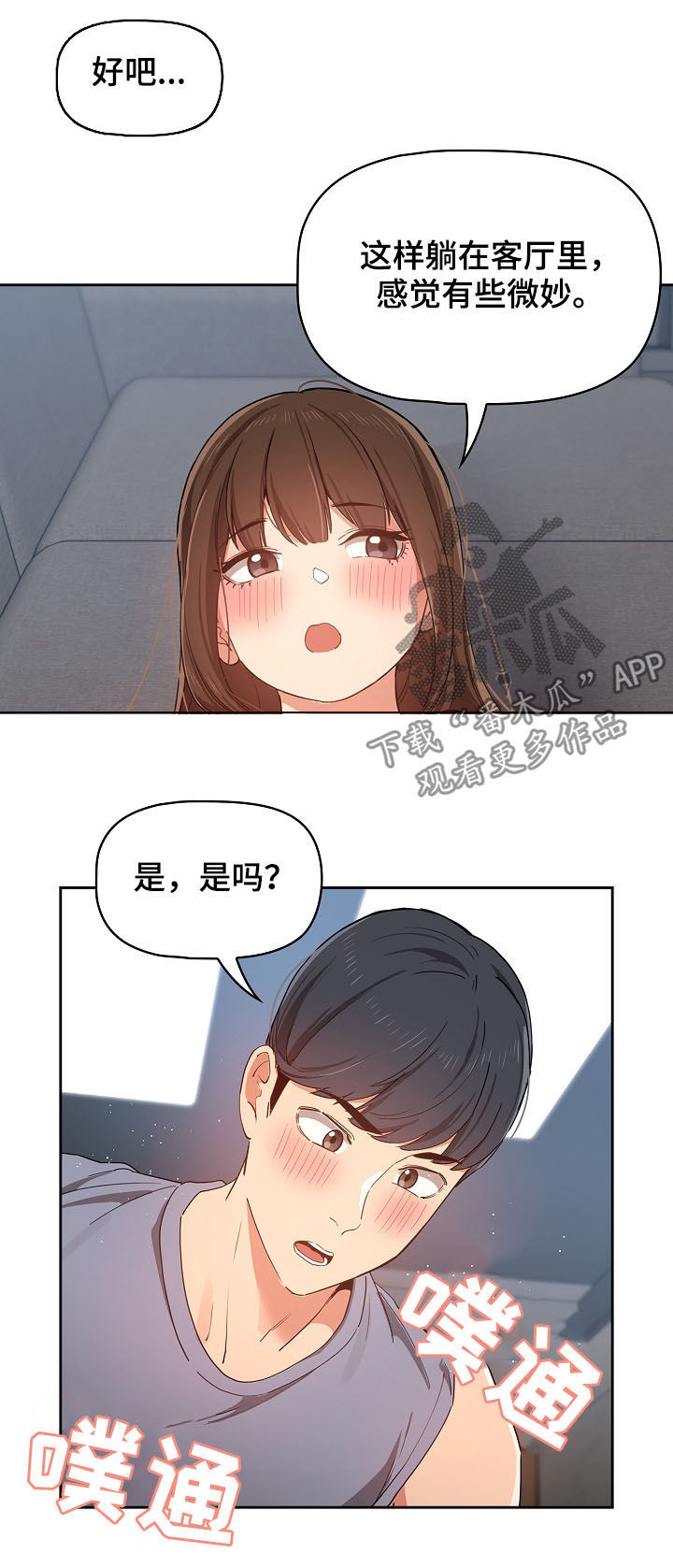 私人影院情侣包间装修方案漫画,第43章：客厅1图