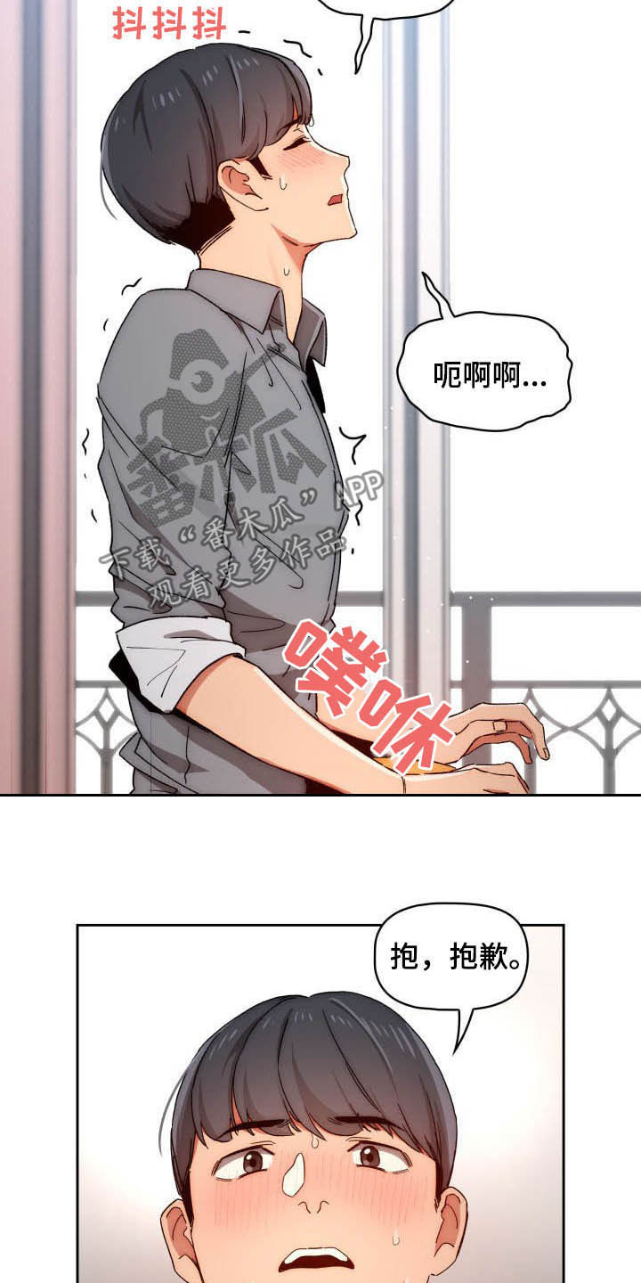 私人课程漫画,第62章：找借口2图