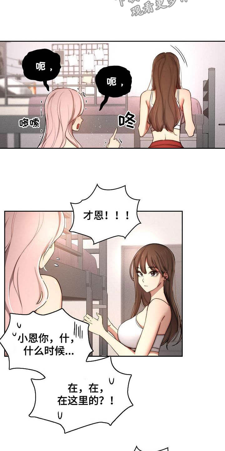 私人课程漫画,第77章：凌晨来电2图