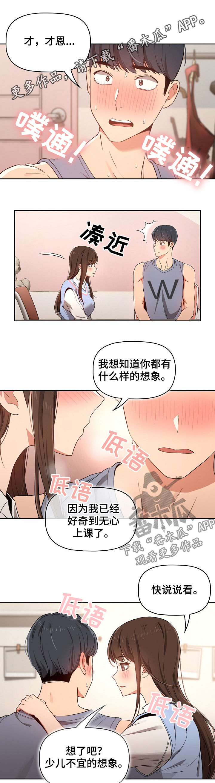 私人课程漫画,第39章：不一样的吻1图