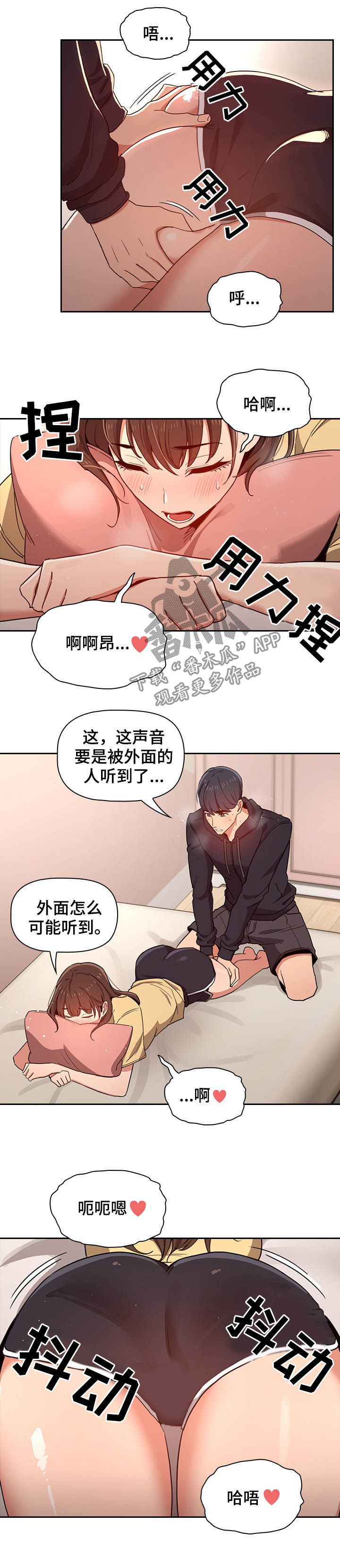 私人拍摄漫画,第30章：按摩1图