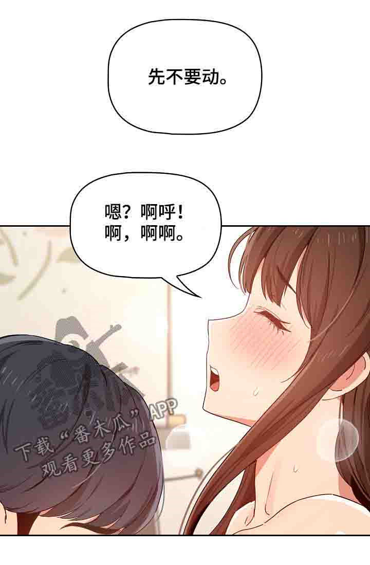 私人课程漫画,第41章：不一样2图