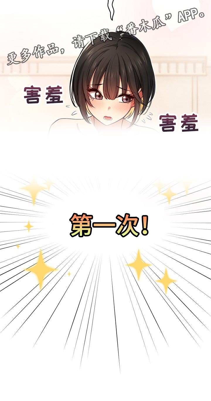 私人补课犯法吗漫画,第116章：第一次2图