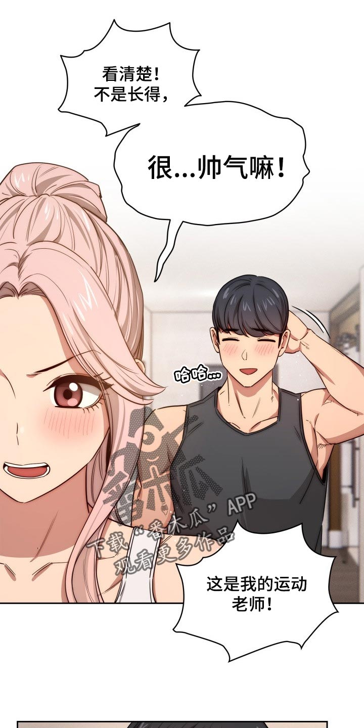 私人影院情侣包间装修方案漫画,第101章：生面孔1图
